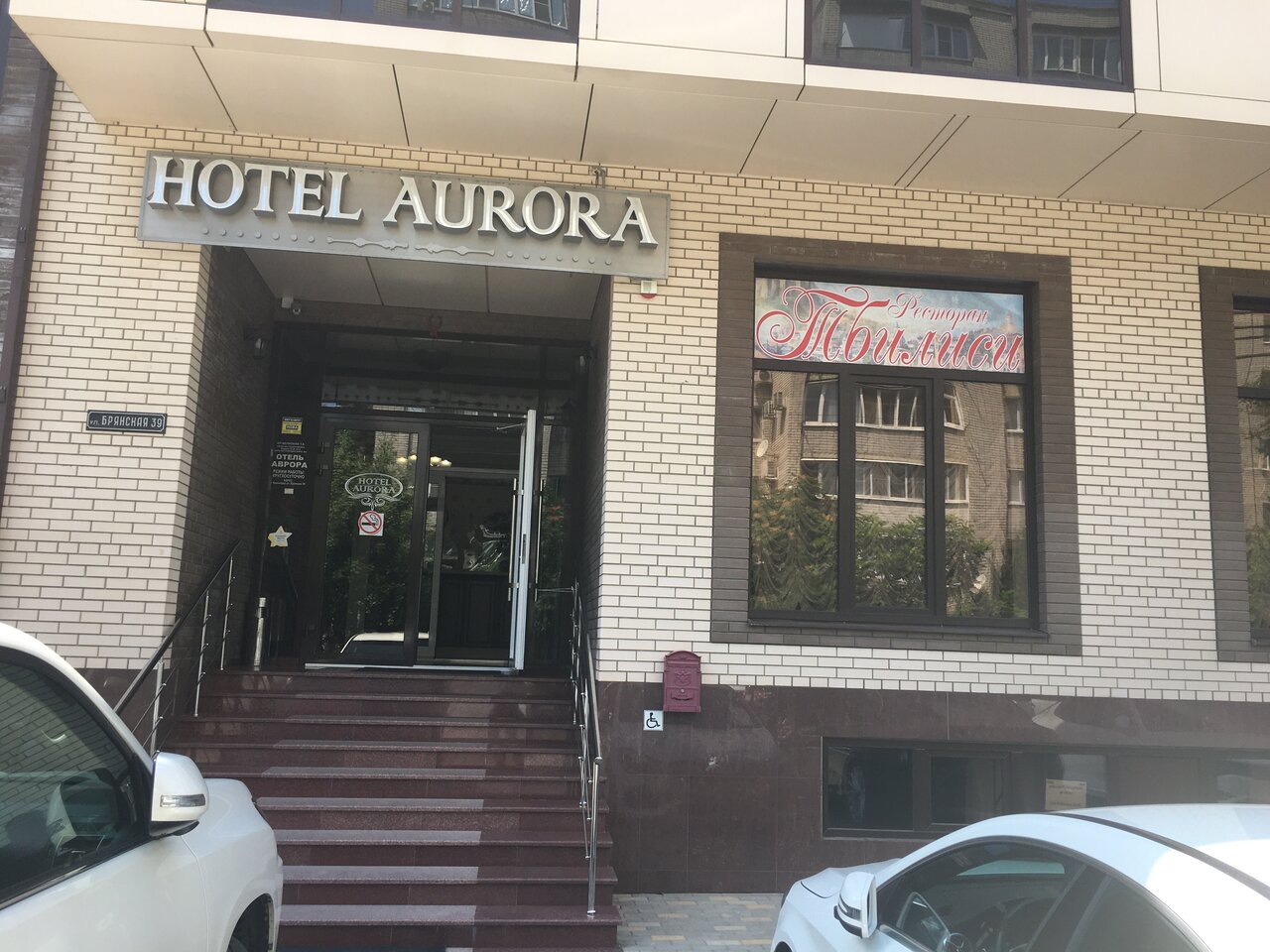 Гостиница Аврора Краснодар-32